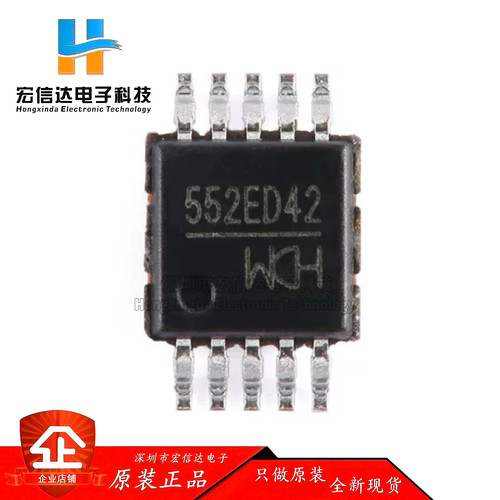 原装正品 CH552E MSOP-10 E8051内核 8位增强型USB单片机芯片IC