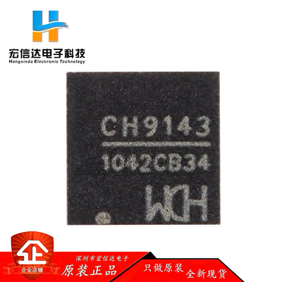 原装正品 CH9143 封装:QFN-28 BLE/UART/USB三通芯片IC 现货供应