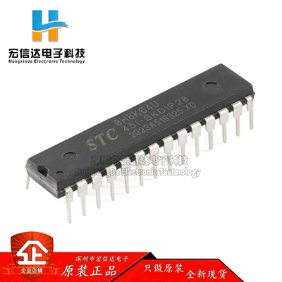 原装正品 STC8H8K64U-45I-SKDIP28 1T 8051微处理器 单片机芯片IC