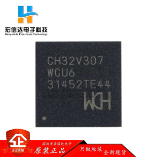 原装正品 CH32V307WCU6 QFN-68 RISC-V内核 32位微控制器芯片-MCU