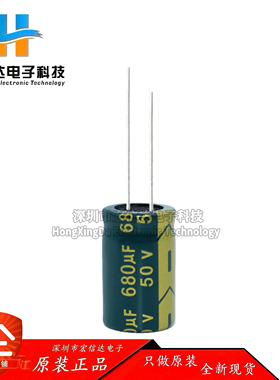 铝电解电容 50V 680uF 高频低阻 开关电源适配器电解电容 13x21MM