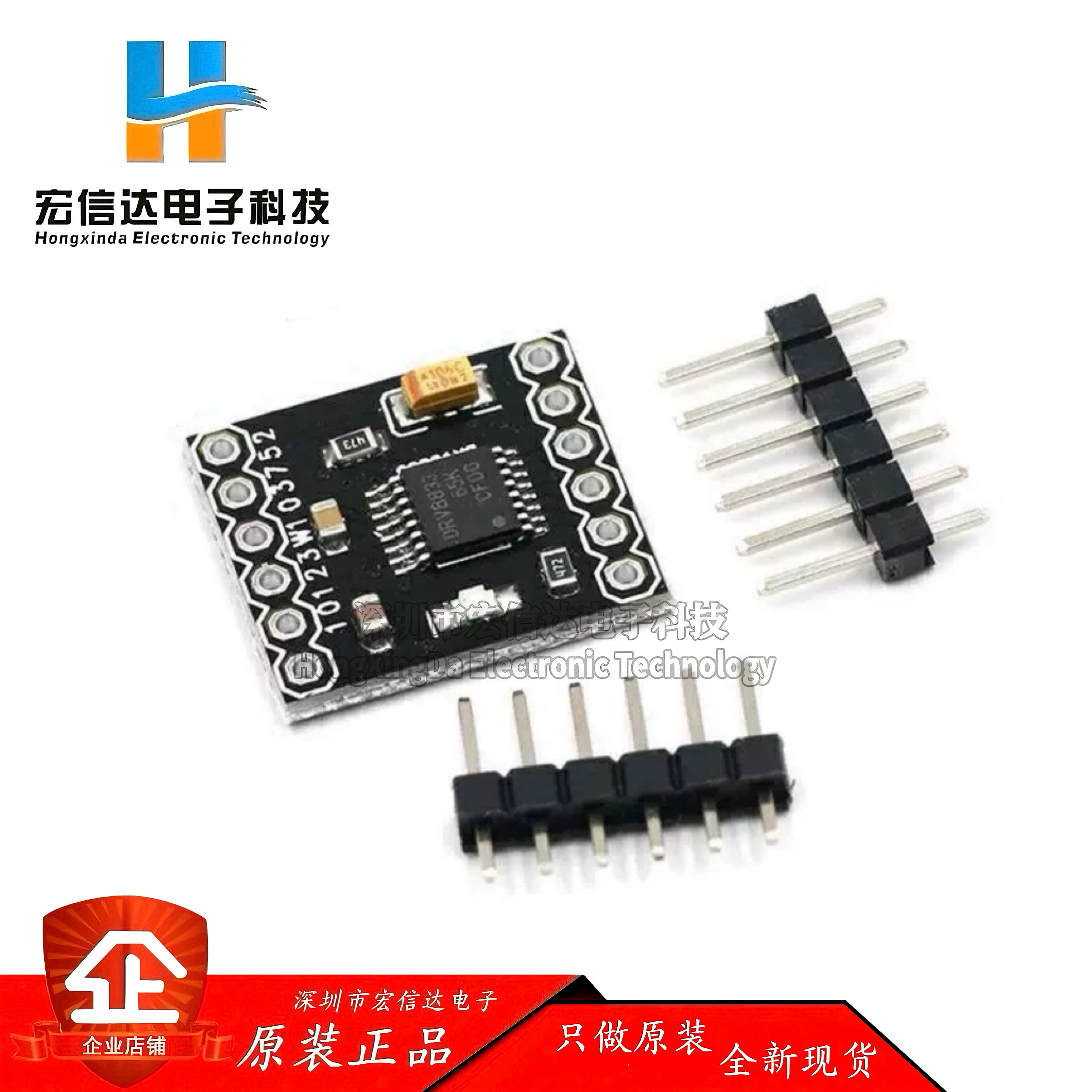 直流电机驱动板 2路电机驱动模块 DRV8833电机驱动模块 小体积