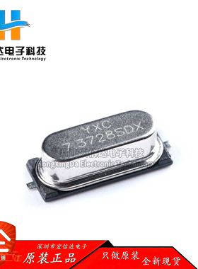 贴片无源晶振HC-49SMD 7.3728MHz ±20ppm 20PF X49SM73728MSD2SC