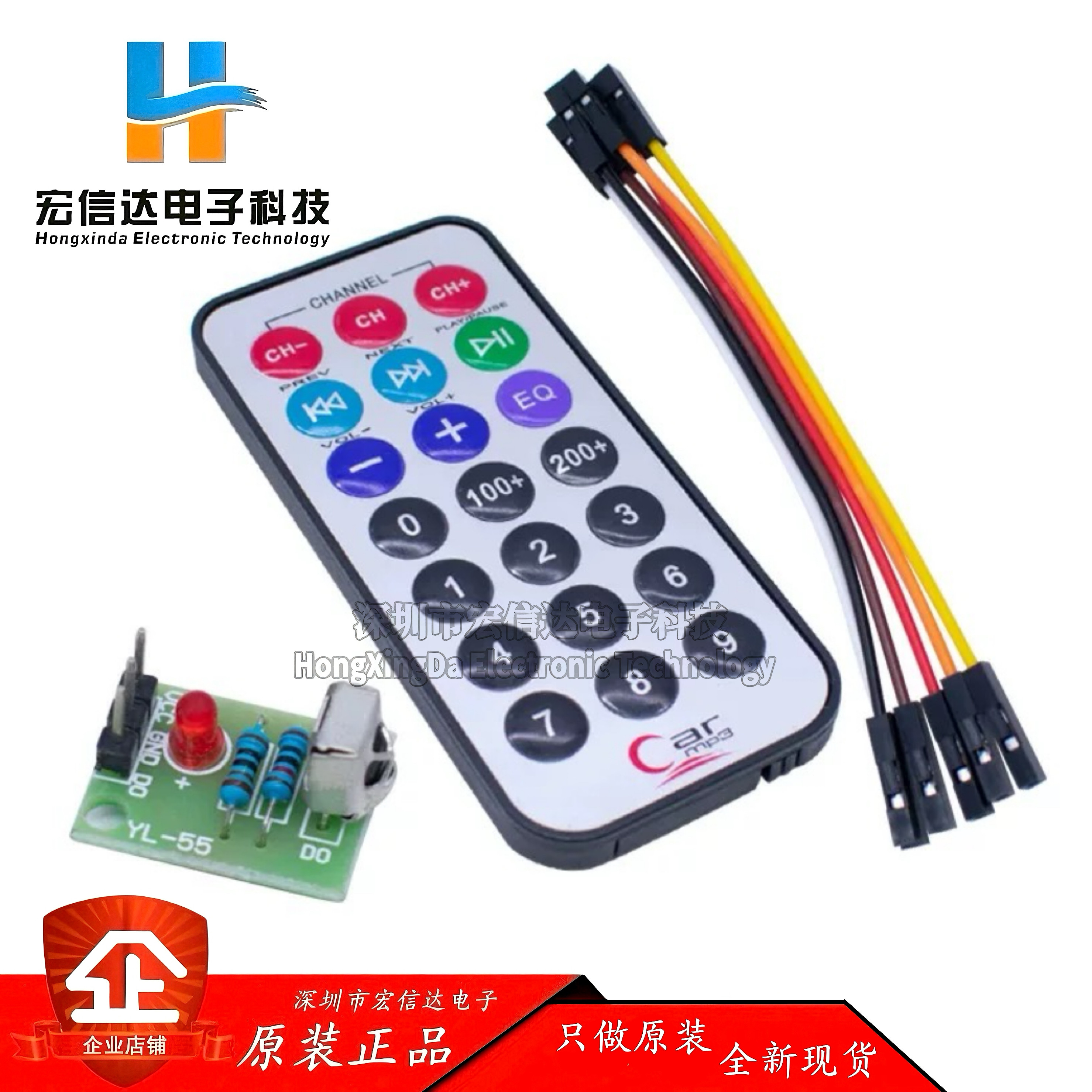 3件套，单片机 红外遥控模块+接收头HX1838+NEC编码红外 遥控器