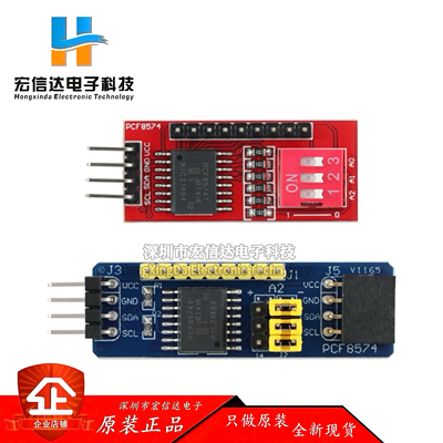 PCF8574T模块 单片机I/O扩展器模块 扩展板 I2C接口 红板/篮板