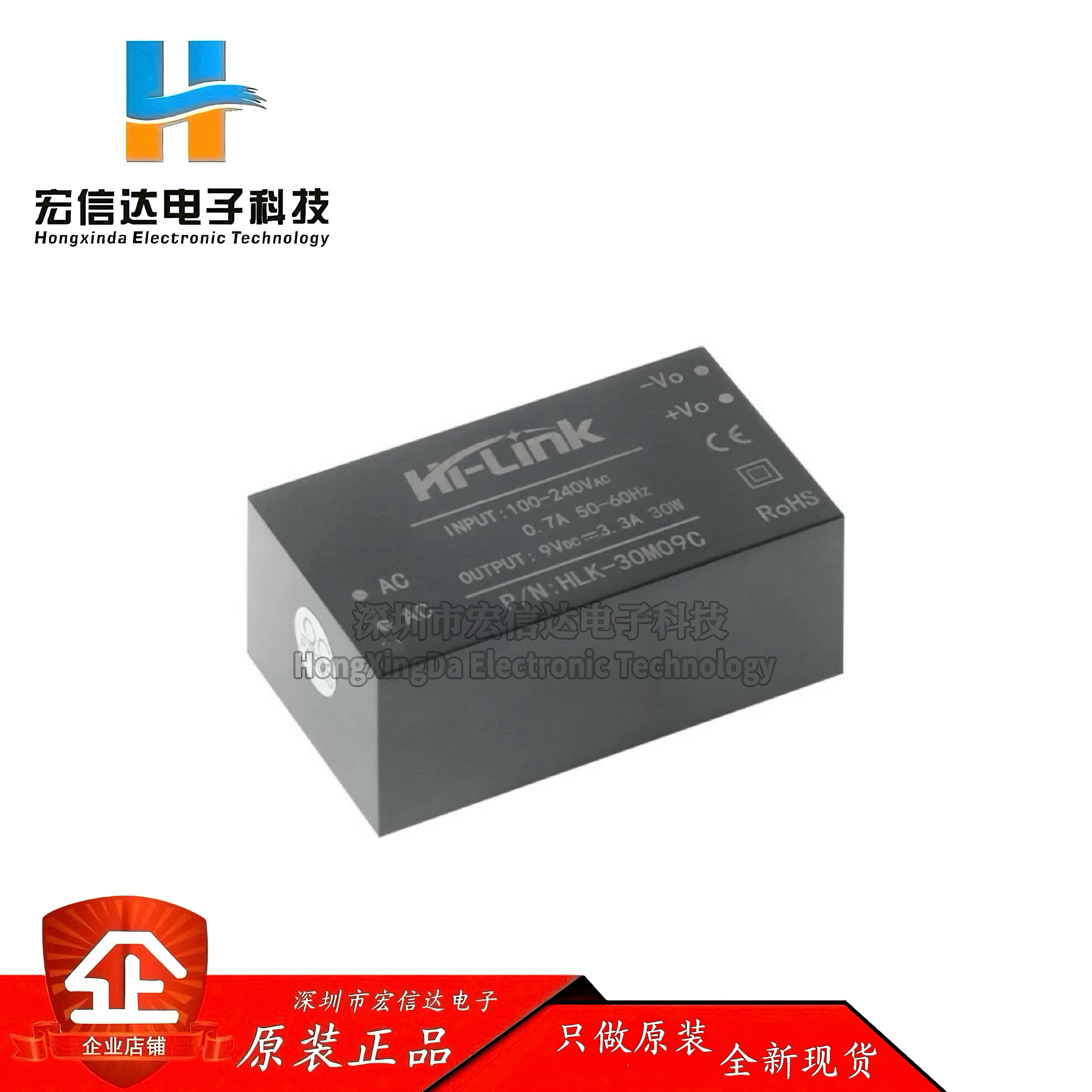 HLK-30M09C AC-DC隔离稳压电源模块 220V转9V 3.3A30W内置EMC电路