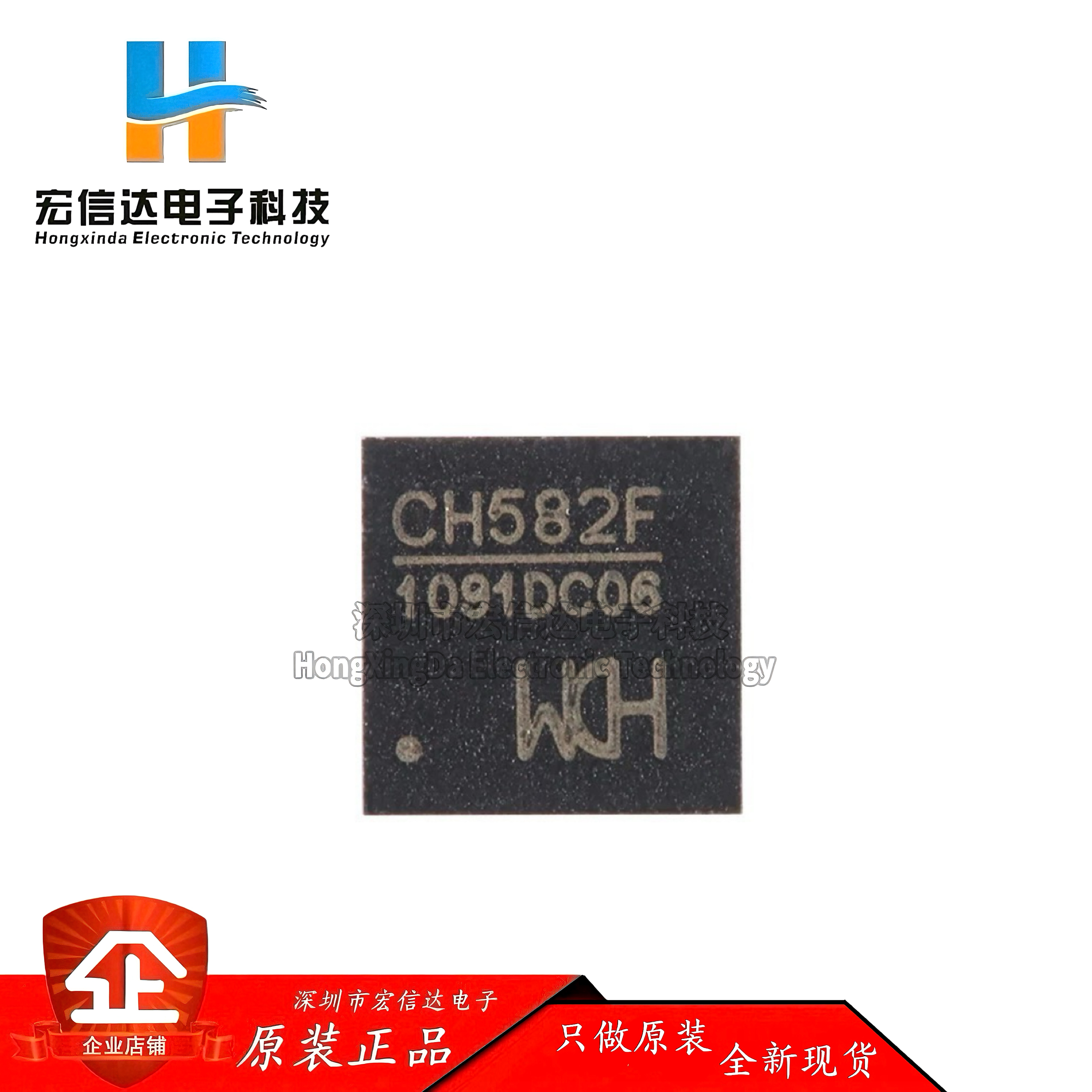 原装正品 CH582F 封装:QFN-28 集成BLE无线通讯的32位MCU微控制器