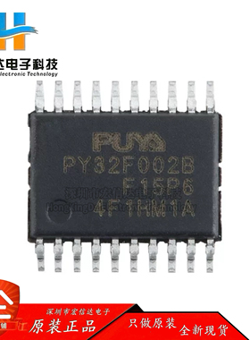 原装PY32F002BF15P6TU TSSOP-20 ARM Cortex-M0 32位微控制器-MCU
