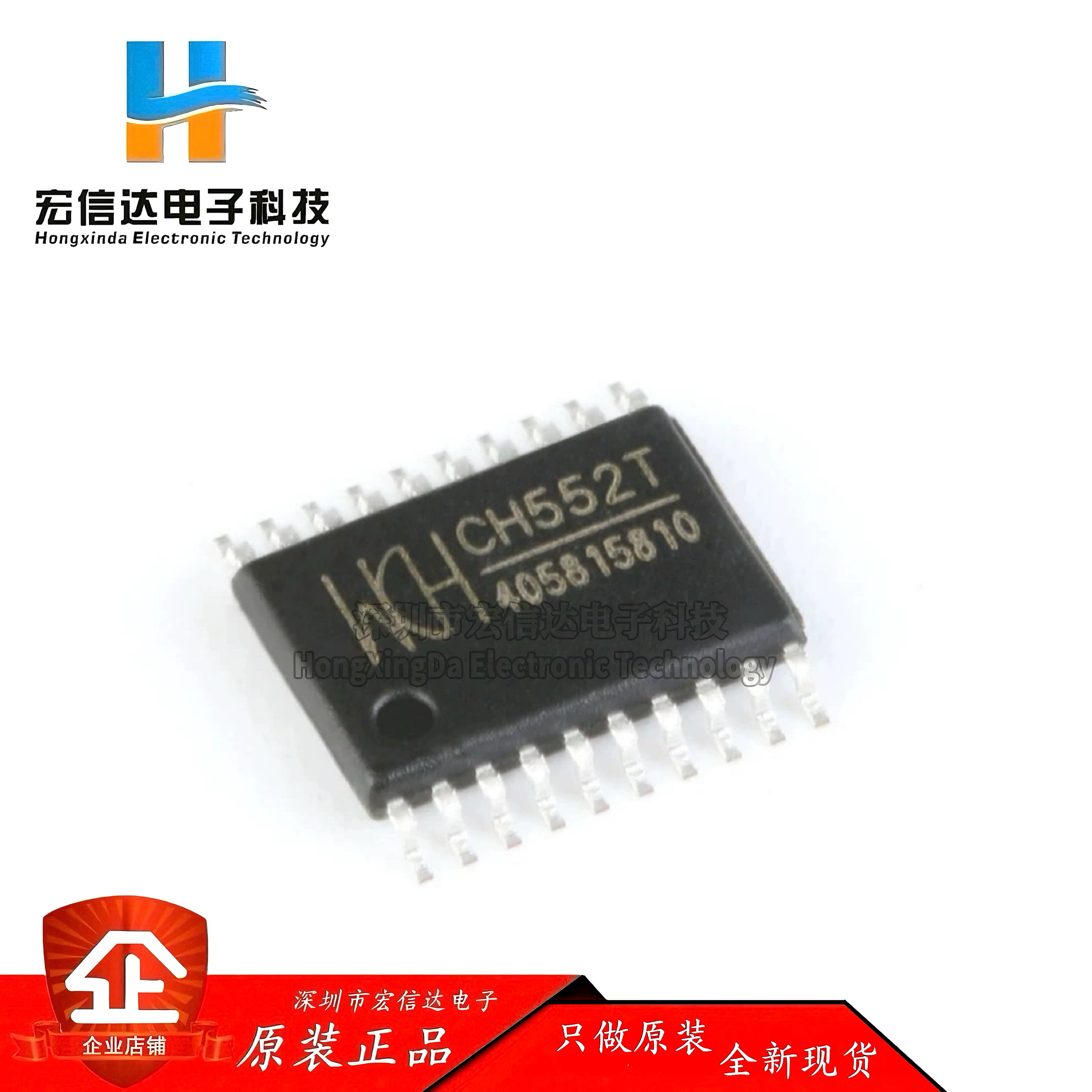 原装正品 CH552T 封装: TSSOP-20 16KB 8位增强型USB单片机芯片IC