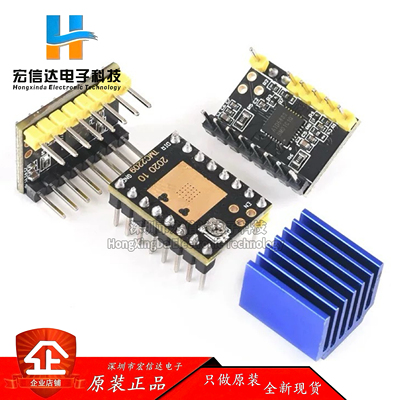 3D打印机配件 步进电机 超静音驱动模块TMC2209 TMC2208 ATD5833