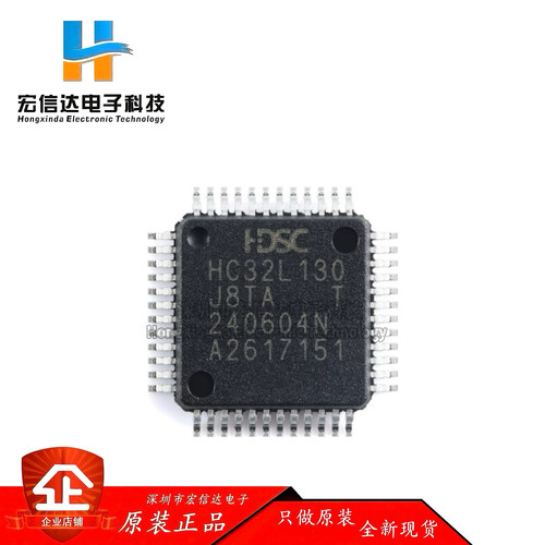 原装 HC32L130J8TA LQFP-48 ARM Cortex-M0 32位微控制器芯片-MCU