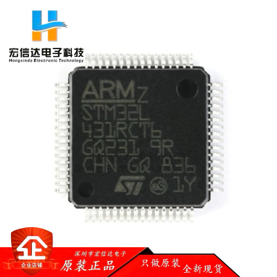 原装正品 STM32L431RCT6 封装: LQFP-64  ARM 32位微控制器芯片IC