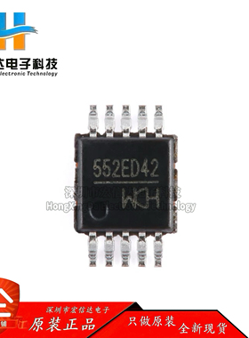 原装正品 CH552E MSOP-10 E8051内核 8位增强型USB单片机芯片IC