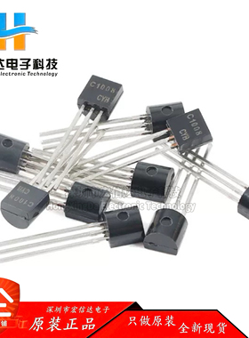 原装正品 2SC1008 TO-92 60V 700mA NPN晶体管三极管（10只）