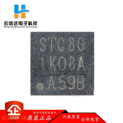 原装正品 STC8G1K08A-36I-DFN8 增强型 1T 8051单片机 微控制器IC