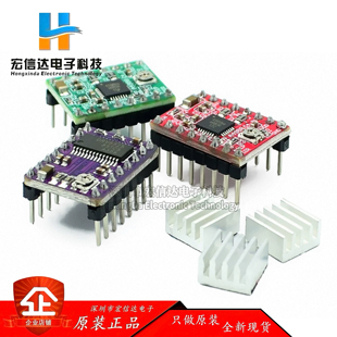 Reprap Stepper Driver 步进电机驱动器 A4988/DRV8825