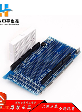 MEGA ProtoShield V3 原型扩展板 万用板(含面包板)