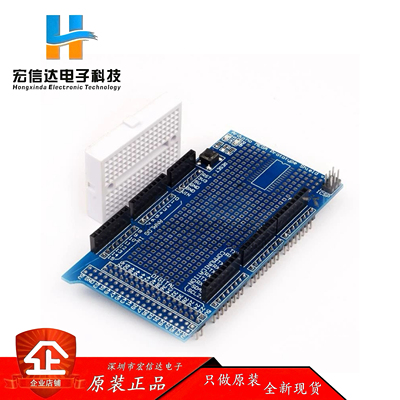 MEGA ProtoShield V3 原型扩展板 万用板(含面包板)