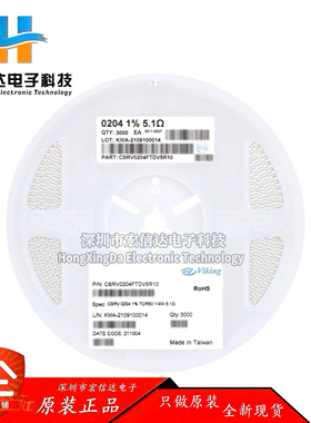 原装CSRV0204FTDV5R10 0204贴片晶圆电阻 5.1Ω ±1%金属薄膜MELF