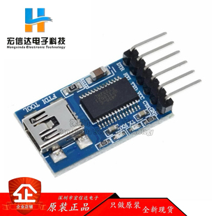 FTDI USB转TTL FT232RL 5V双电源 MWC调试器 支持3.3V