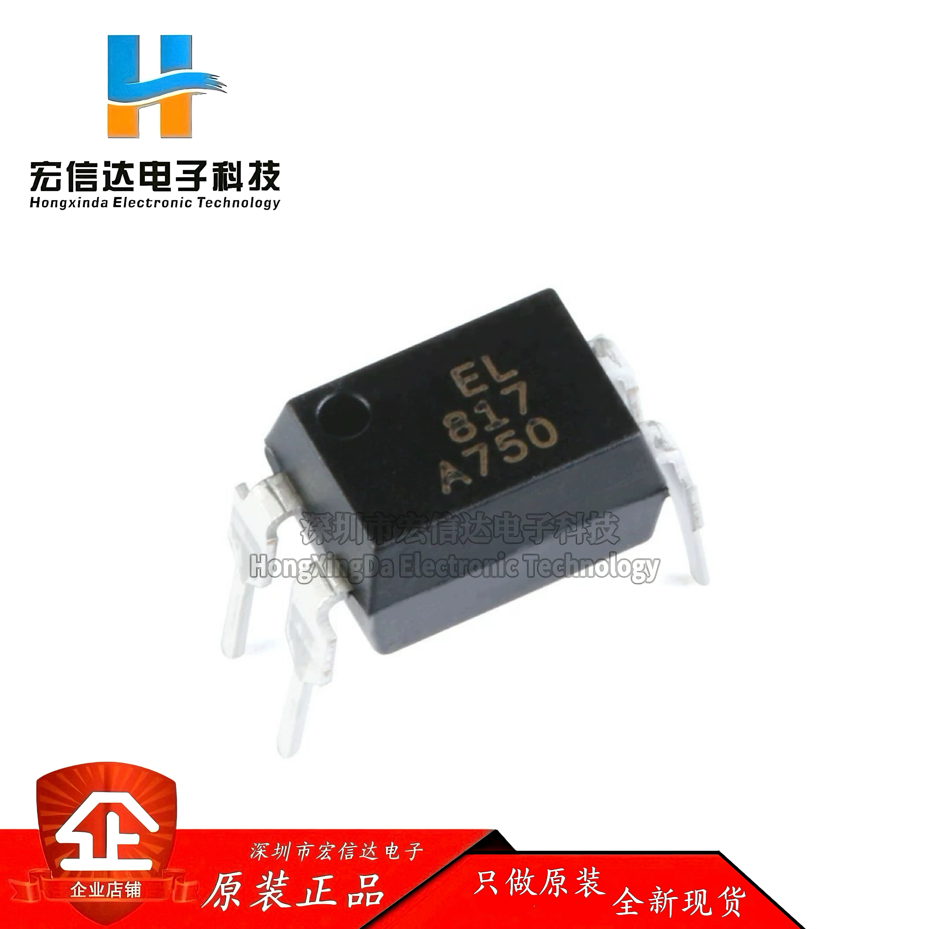 原装正品 直插光耦 EL817(A)(B)(C)(D)-F DIP-4 兼容PC817 隔离器