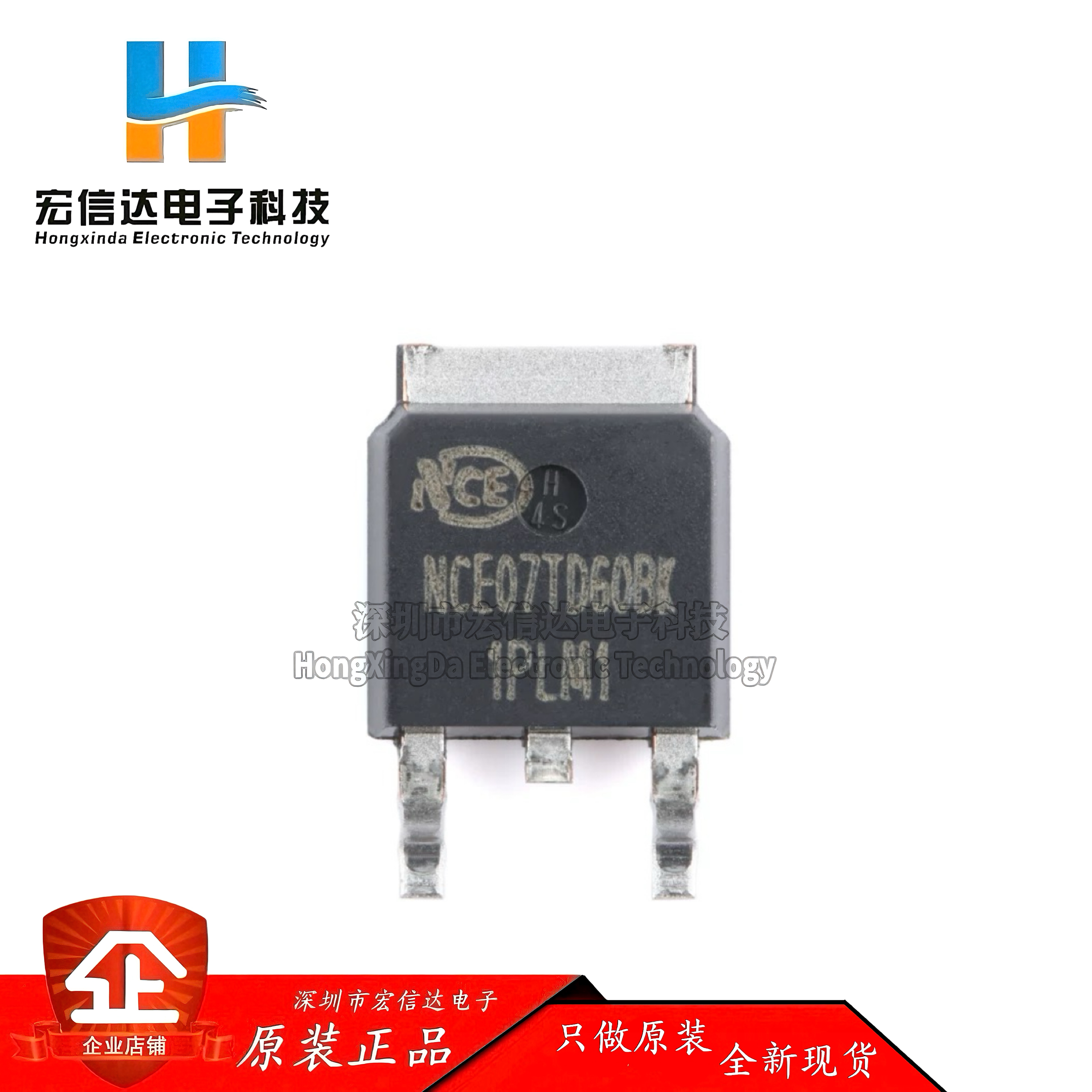 【宏信达电子】原装正品 NCE07TD60BK TO-252-2 600V 7A IGBT管