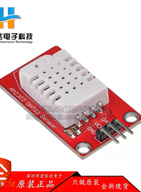 AM2302 DHT22温湿度传感器模块 单片机