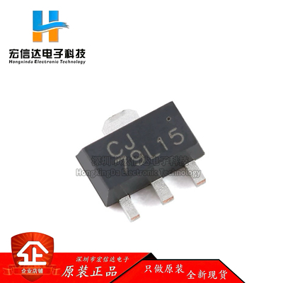 原装 CJ79L15 SOT-89 15V 100mA 三端负电压调节器稳压器芯片 5只