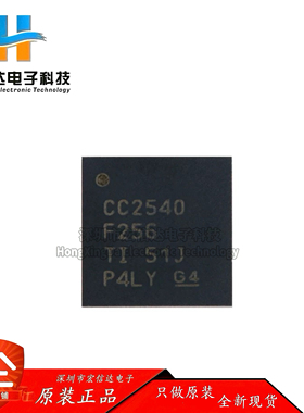 原装正品 CC2540F256RHAR QFN-40 射频微控制器 MCU 无线收发芯片