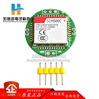 SIM800C开发板 GSM/GPRS模块 STM32 51 带蓝牙 TTS 高版本 圆形
