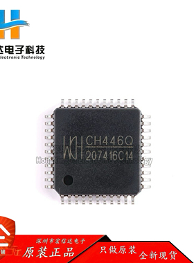 原装正品 CH446Q 封装:LQFP-44 8x16模拟开关阵列芯片IC 现货供应