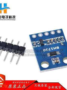GY-302 BH1750 光强度光照度模块