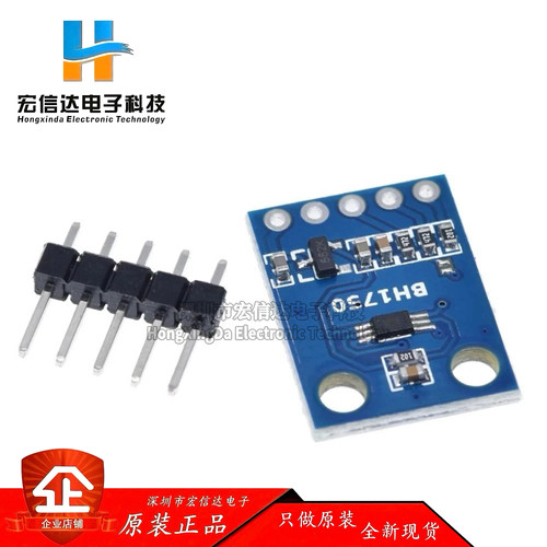 GY-302 BH1750 光强度光照度模块