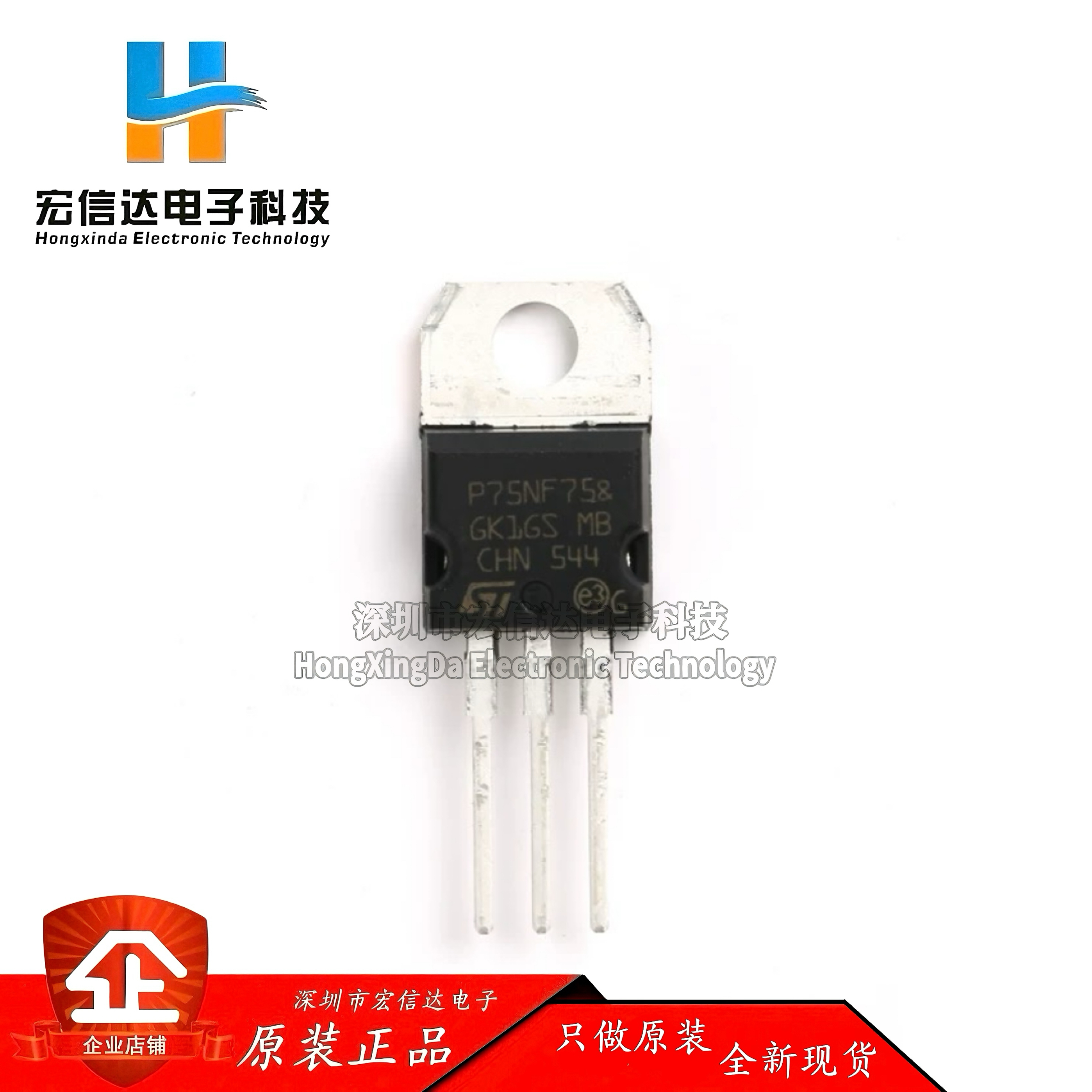 原装正品 P75NF75 封装: TO-220  MOSFET场效应管 现货供应 全新