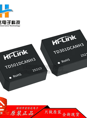 TD301/501DCANH3 3.3V5V 单路高速CAN隔离收发器模块电源信号隔离