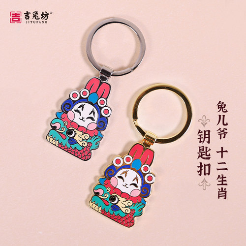 吉兔坊金属钥匙扣创意挂件