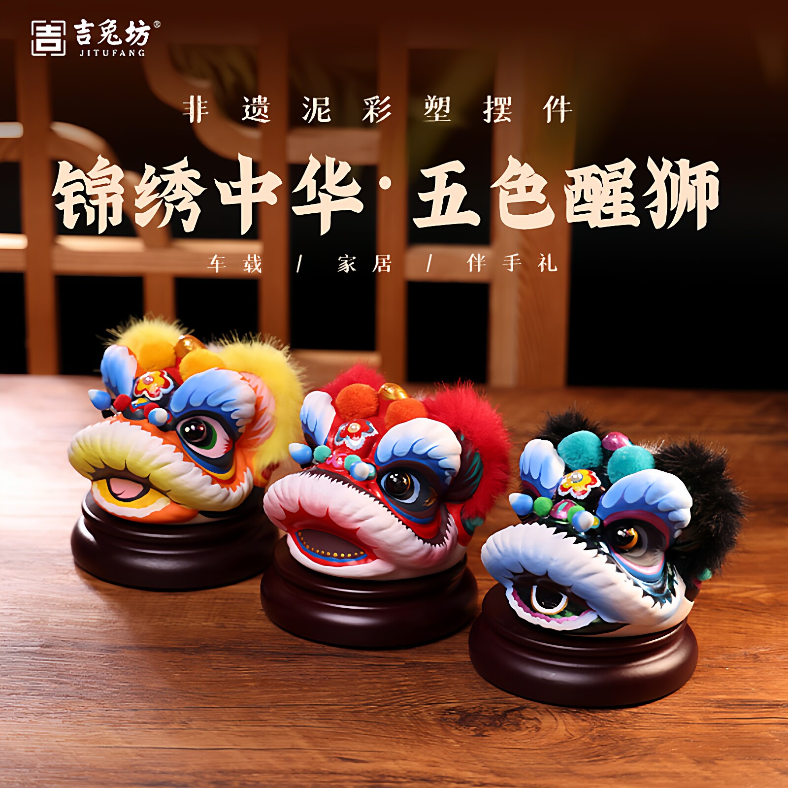 吉兔坊锦绣醒狮国潮手工彩塑摆件图片