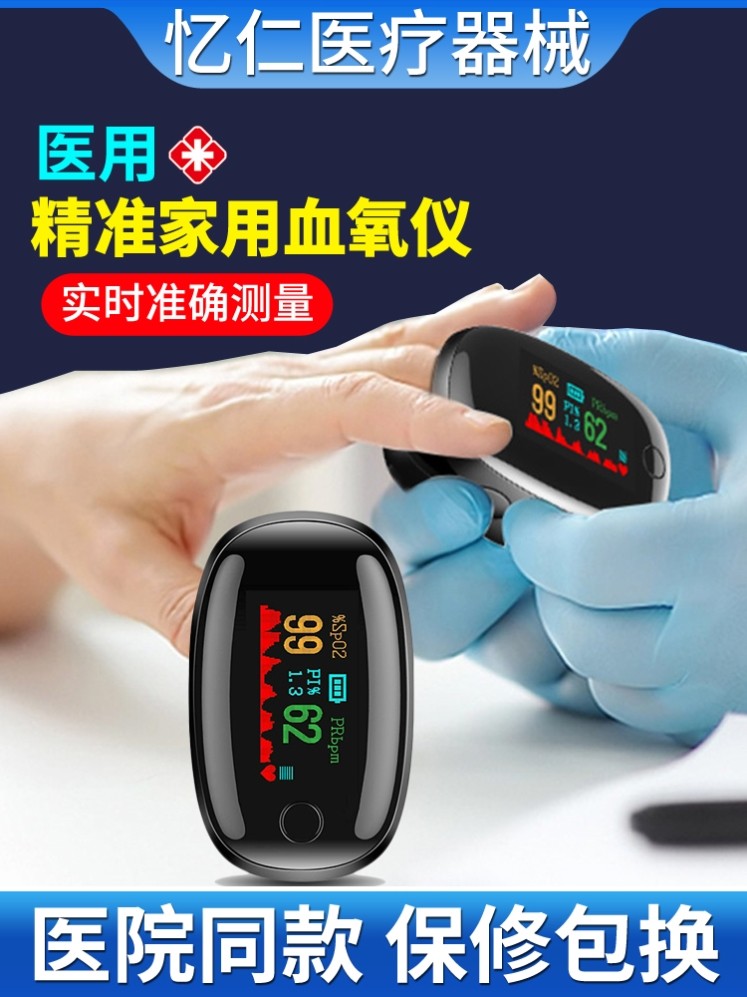 血氧仪指夹式家用脉搏指脉氧仪心率监测血氧饱和度检测仪医用旗舰_虎窝淘