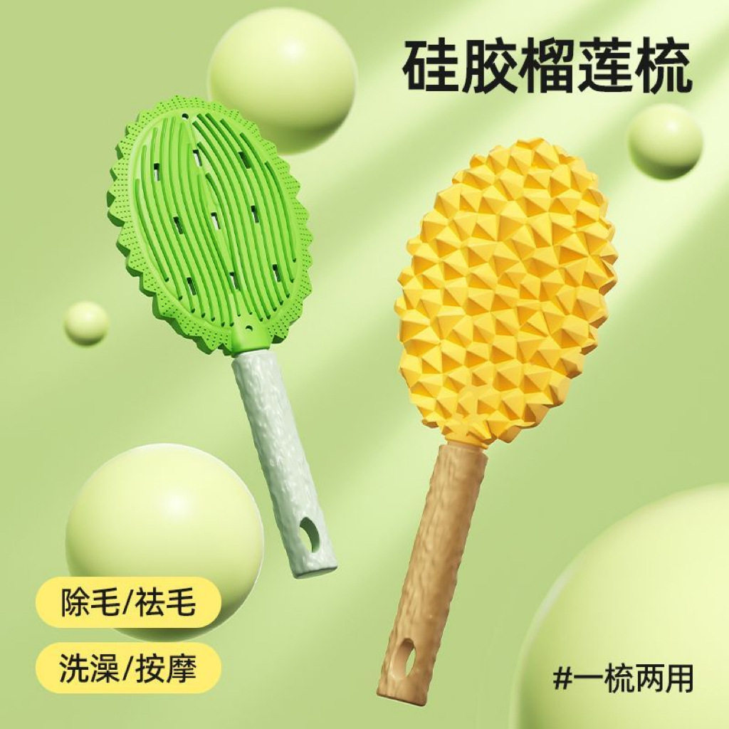 宠物榴莲按摩梳猫咪去浮毛梳猫毛清理器刷毛梳子多功能刮毛器毛刷