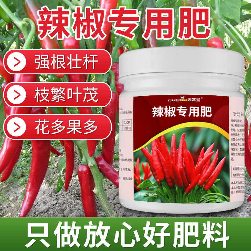辣椒专用肥室内家用花肥复合肥辣椒肥料盆栽植物通用型叶面水溶肥