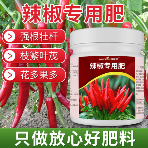 辣椒专用肥营养全面复合肥