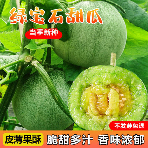 绿宝石甜瓜原厂包装脆甜爽口