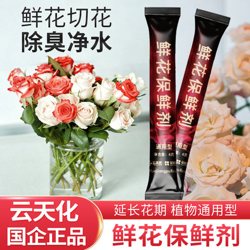鲜花保鲜剂延长花期家用花店通用