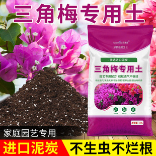 三角梅专用土营养土养花通用花泥植物疏松透气家用盆栽阳台种植土