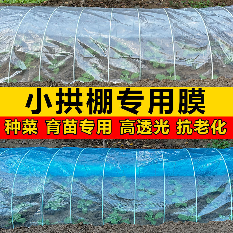 地膜种菜专用农用种植小拱棚专用膜保温膜防寒大棚塑料膜拱棚膜,农机/农具/农膜,农用薄膜,淘宝优惠券,粉丝福利购,淘宝优惠卷