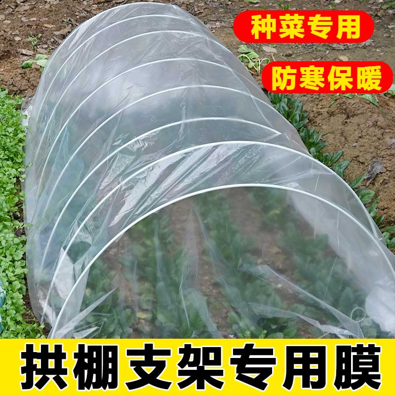 小拱棚保温膜大棚防寒育苗地膜种菜专用塑料冬季窗户保温棚膜
