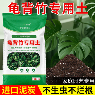 龟背竹专用土营养土养花通用专用花土疏松透气阳台盆栽种植土种花