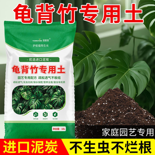 龟背竹专用土营养土养花通用