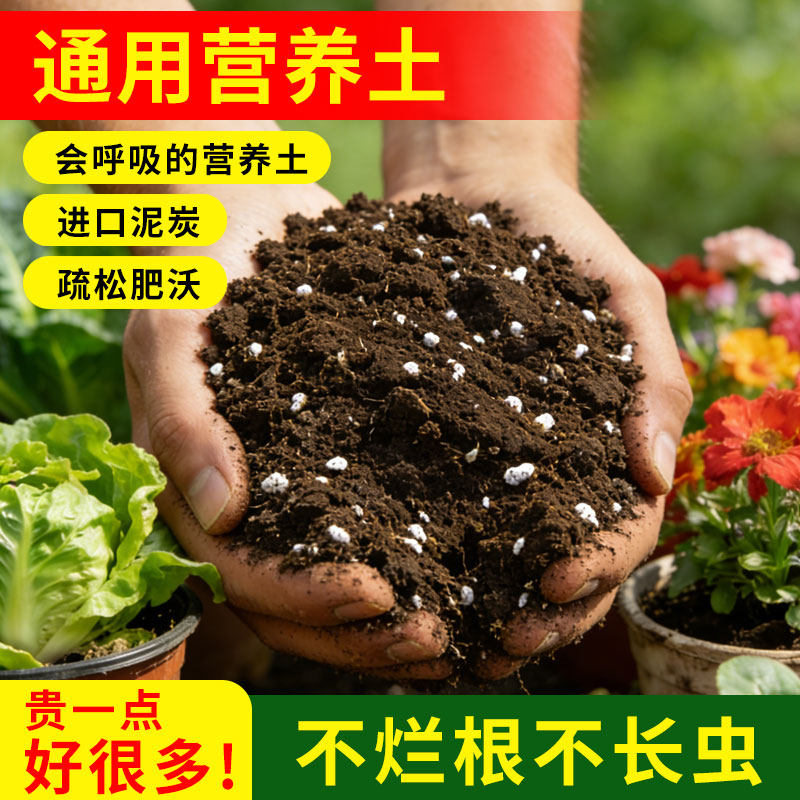 养花专用通用型营养土疏松透气种花种菜专用的土壤花土种植土泥土