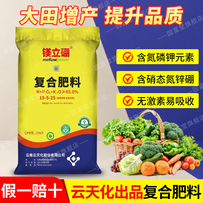 云天化复合肥肥料100斤正品硫酸钾型3个15尿素三个17十大名牌化肥